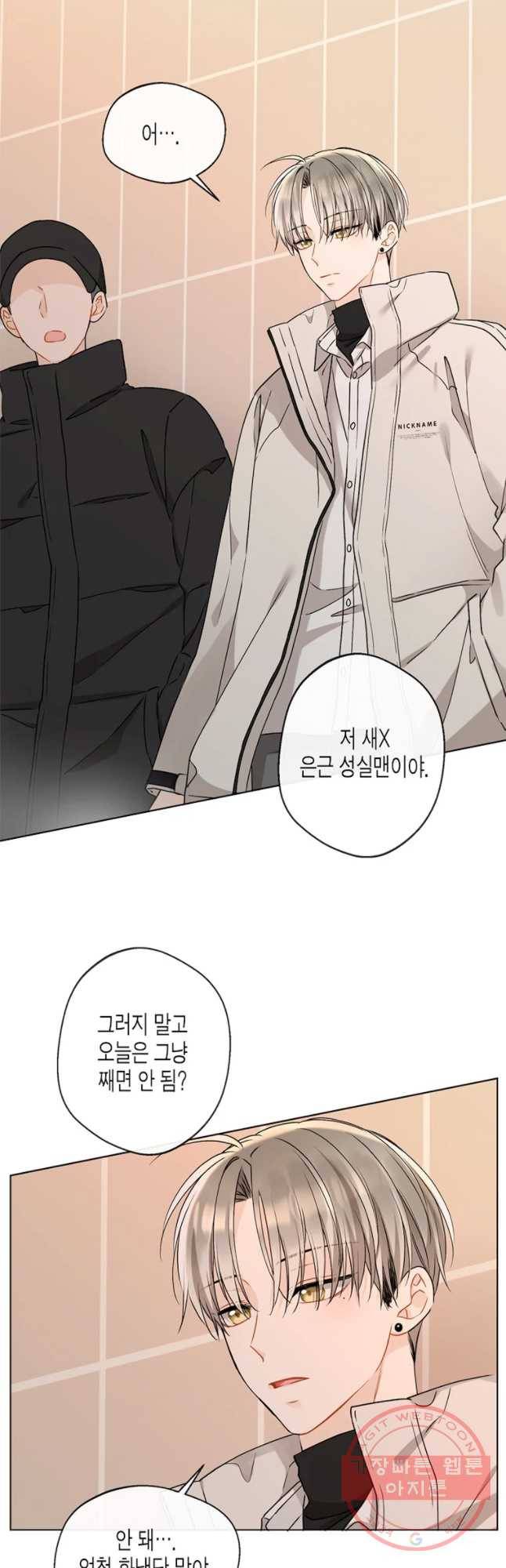 너를 만나다 77화 29