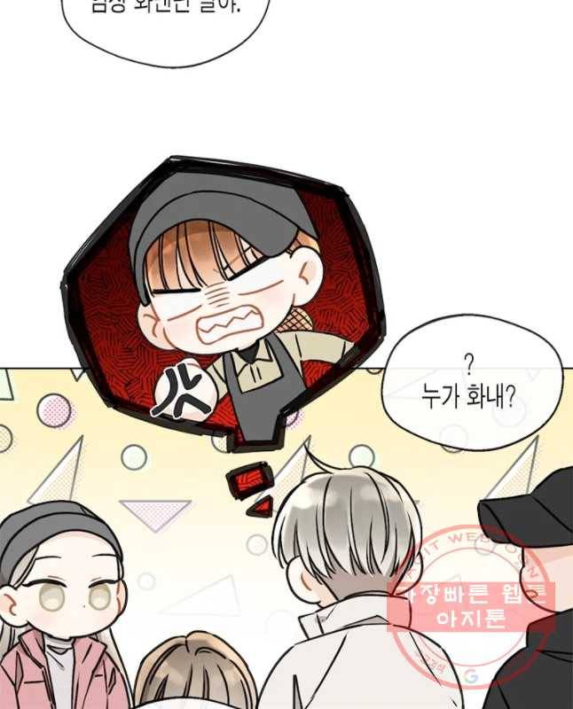 너를 만나다 77화 30
