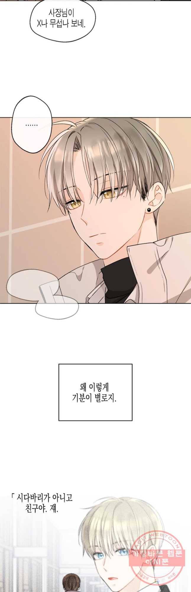 너를 만나다 77화 31