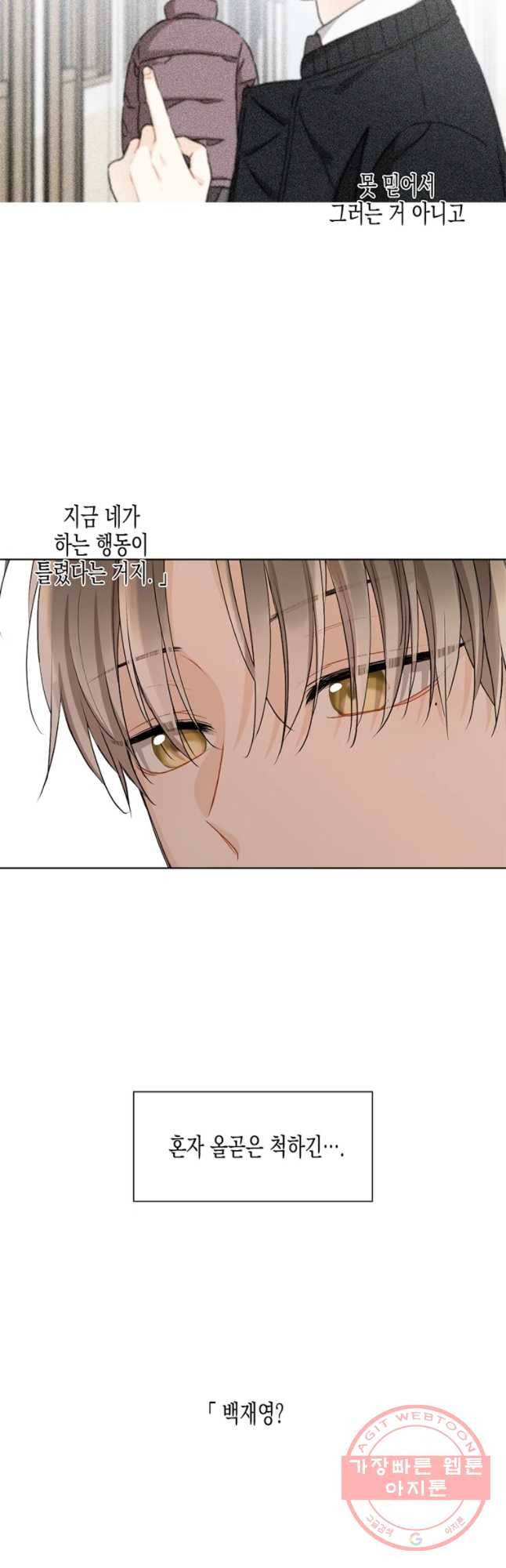 너를 만나다 77화 32