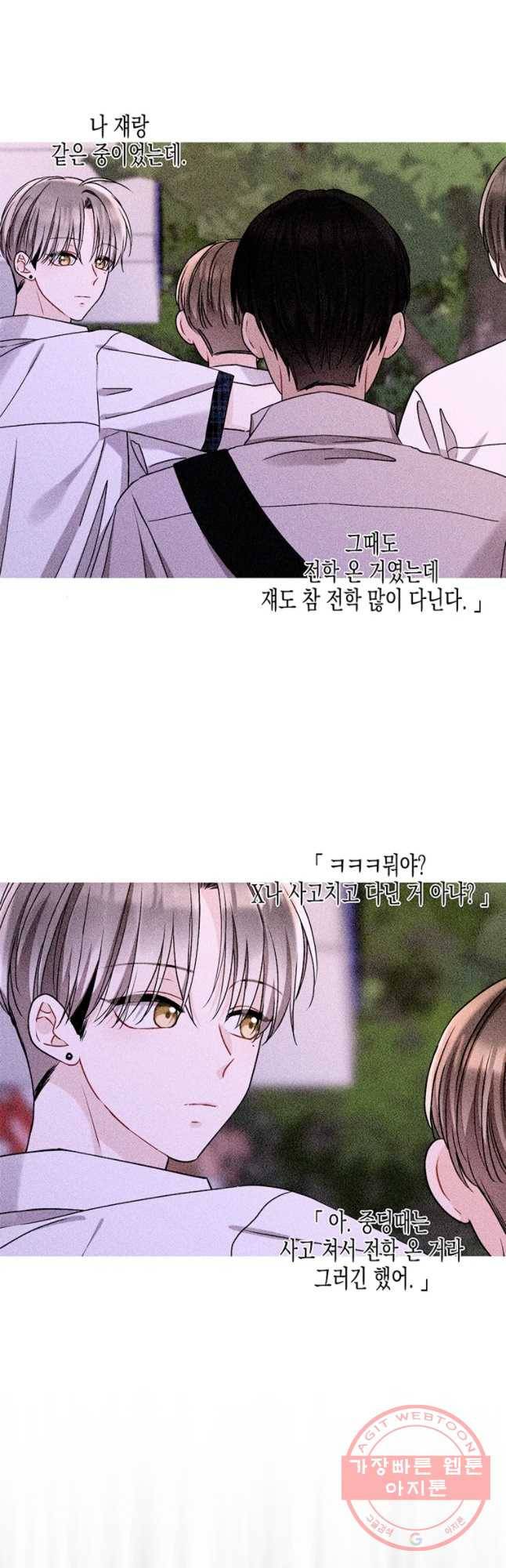 너를 만나다 77화 33