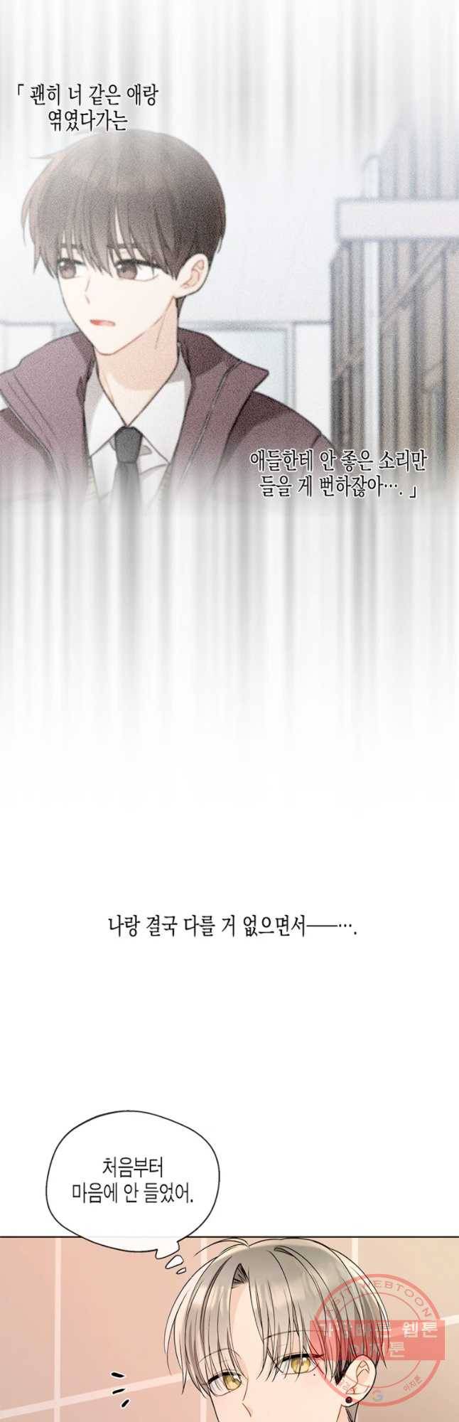 너를 만나다 77화 34