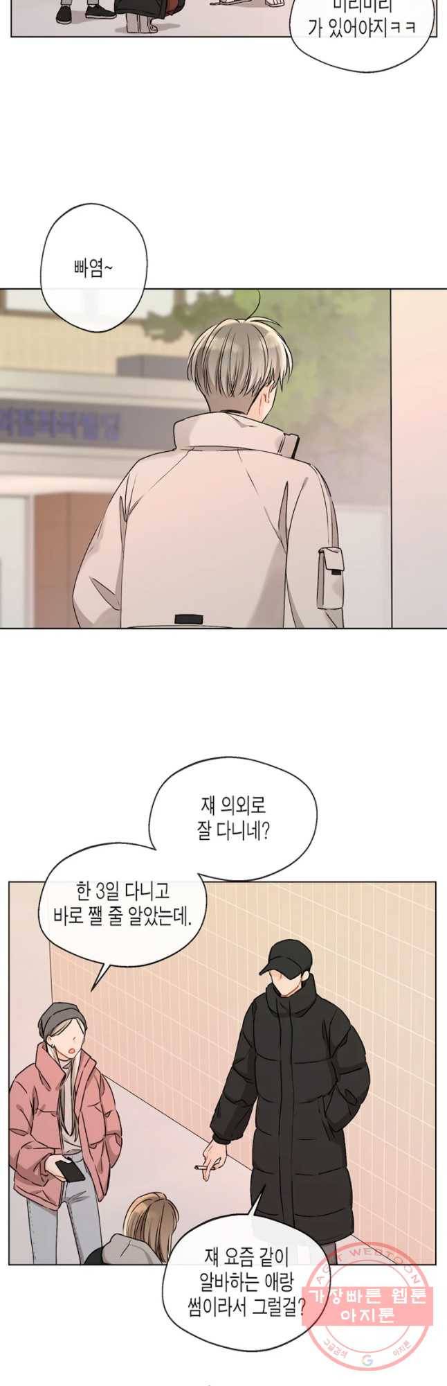너를 만나다 77화 36