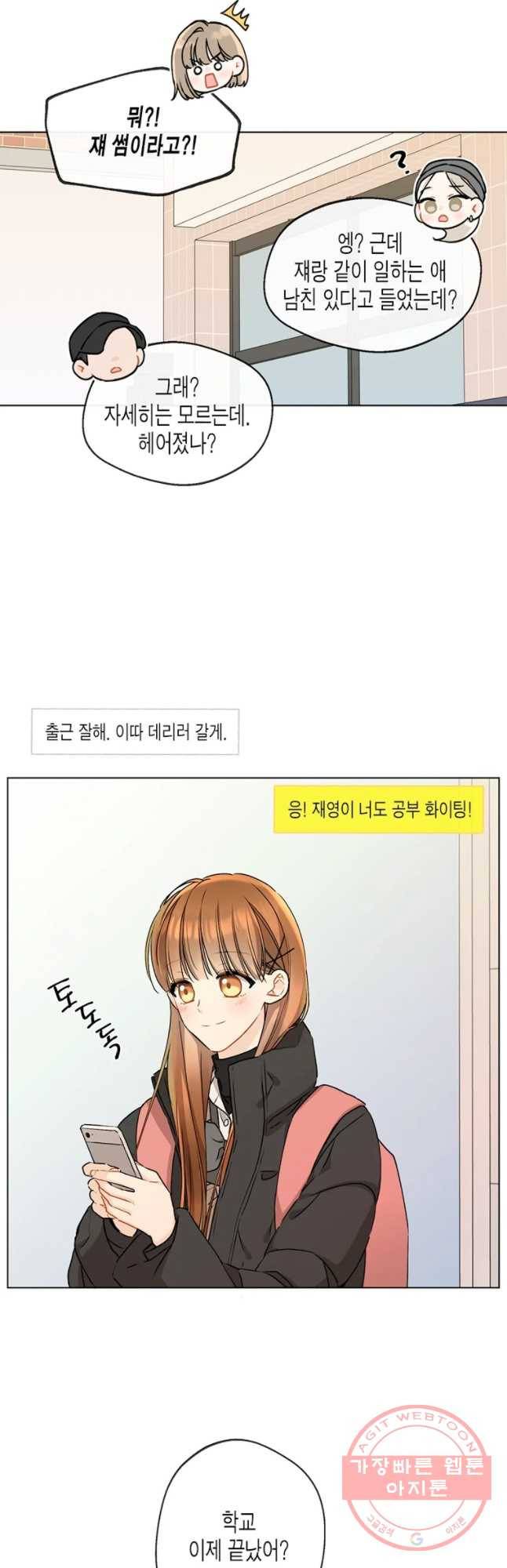 너를 만나다 77화 37