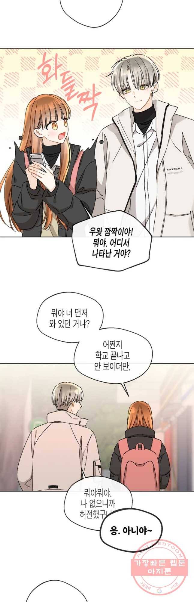 너를 만나다 77화 38