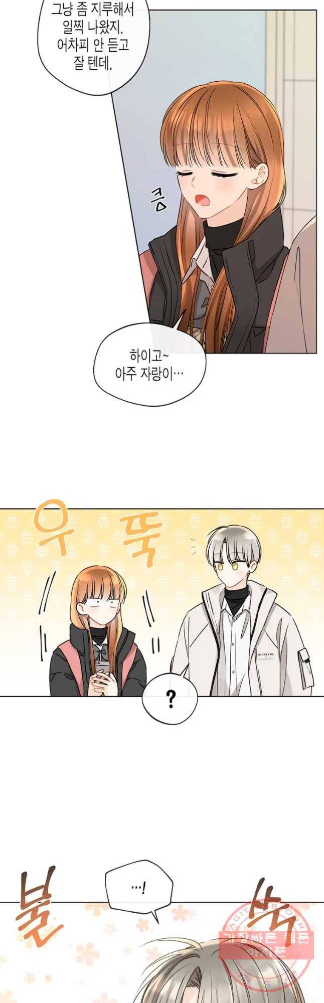 너를 만나다 77화 39