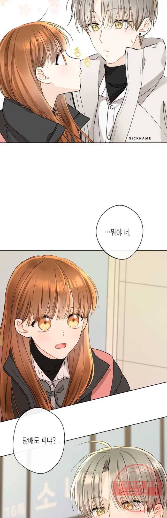너를 만나다 77화 40
