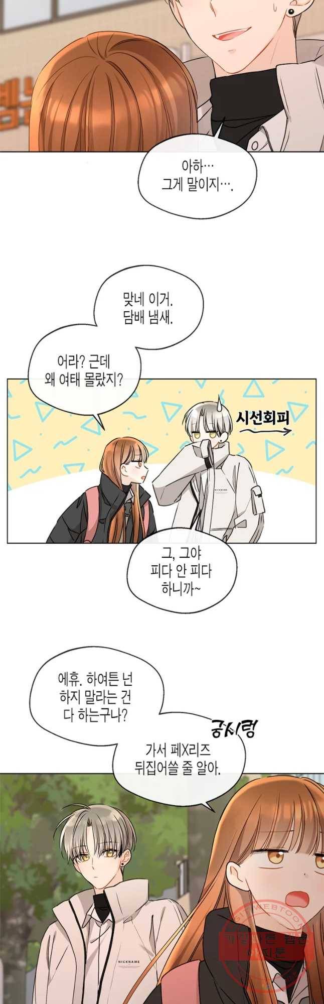 너를 만나다 77화 41