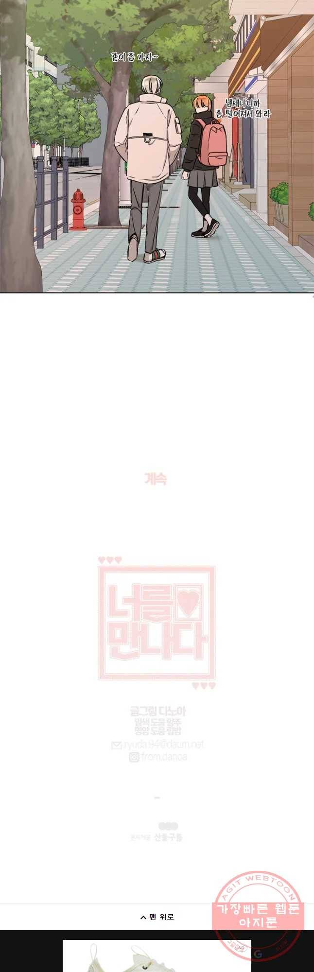 너를 만나다 77화 43