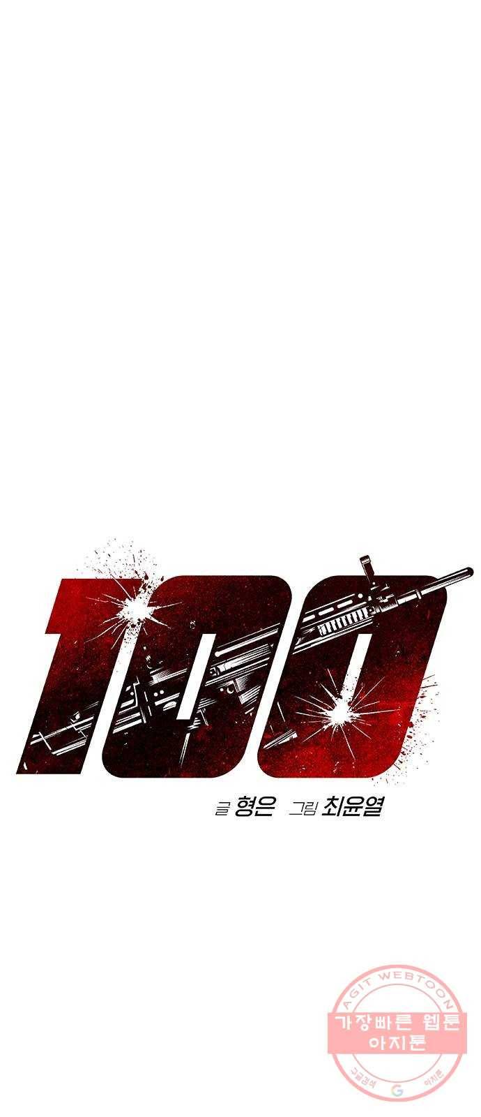 100 17- 나중에 죽여도 늦지않아 5