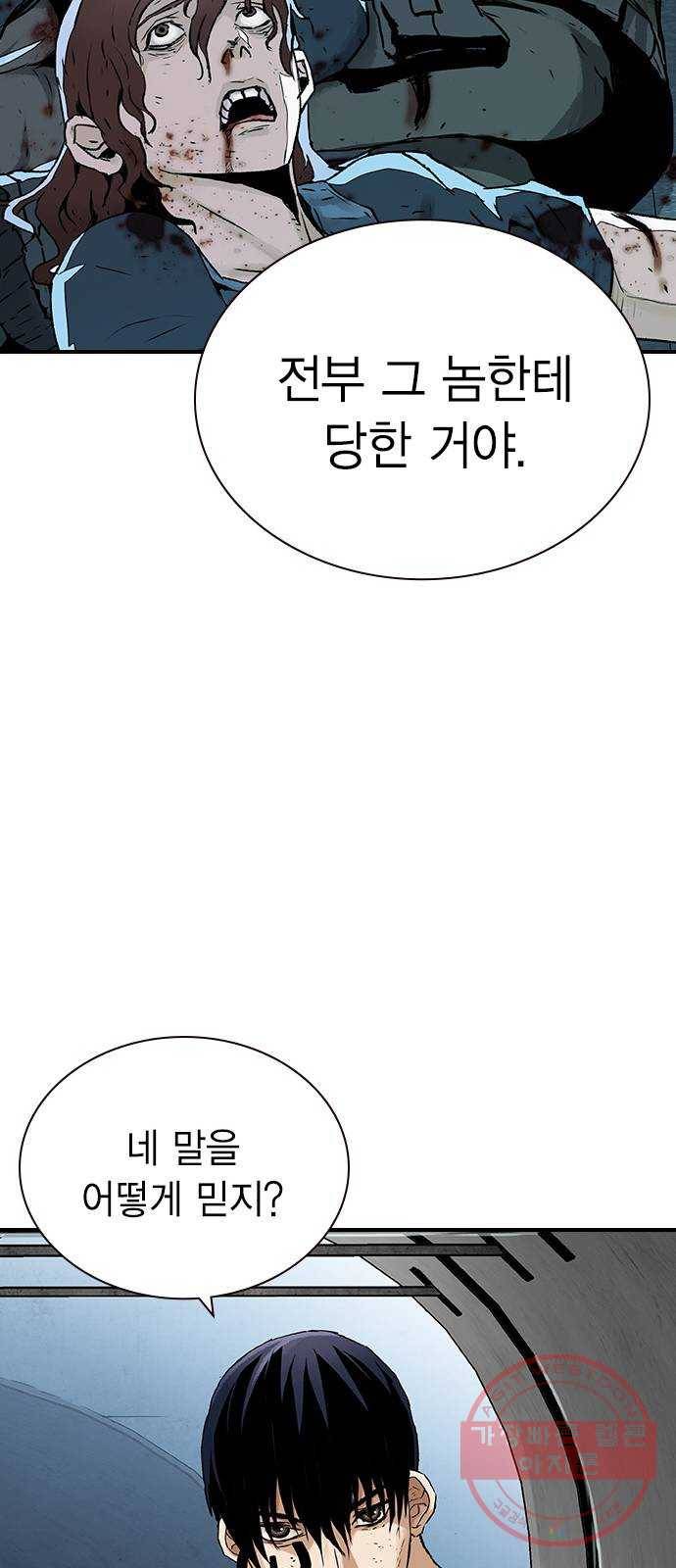 100 17- 나중에 죽여도 늦지않아 12