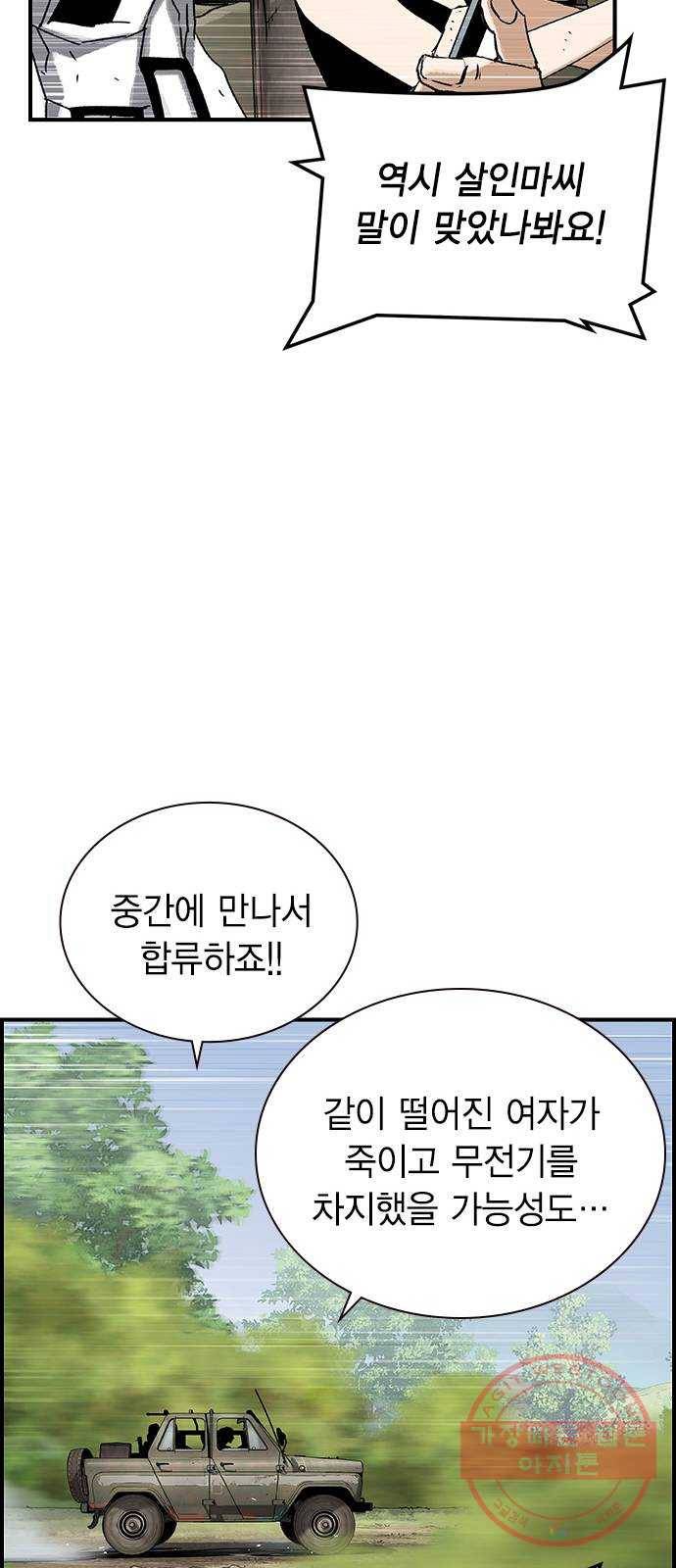 100 17- 나중에 죽여도 늦지않아 51
