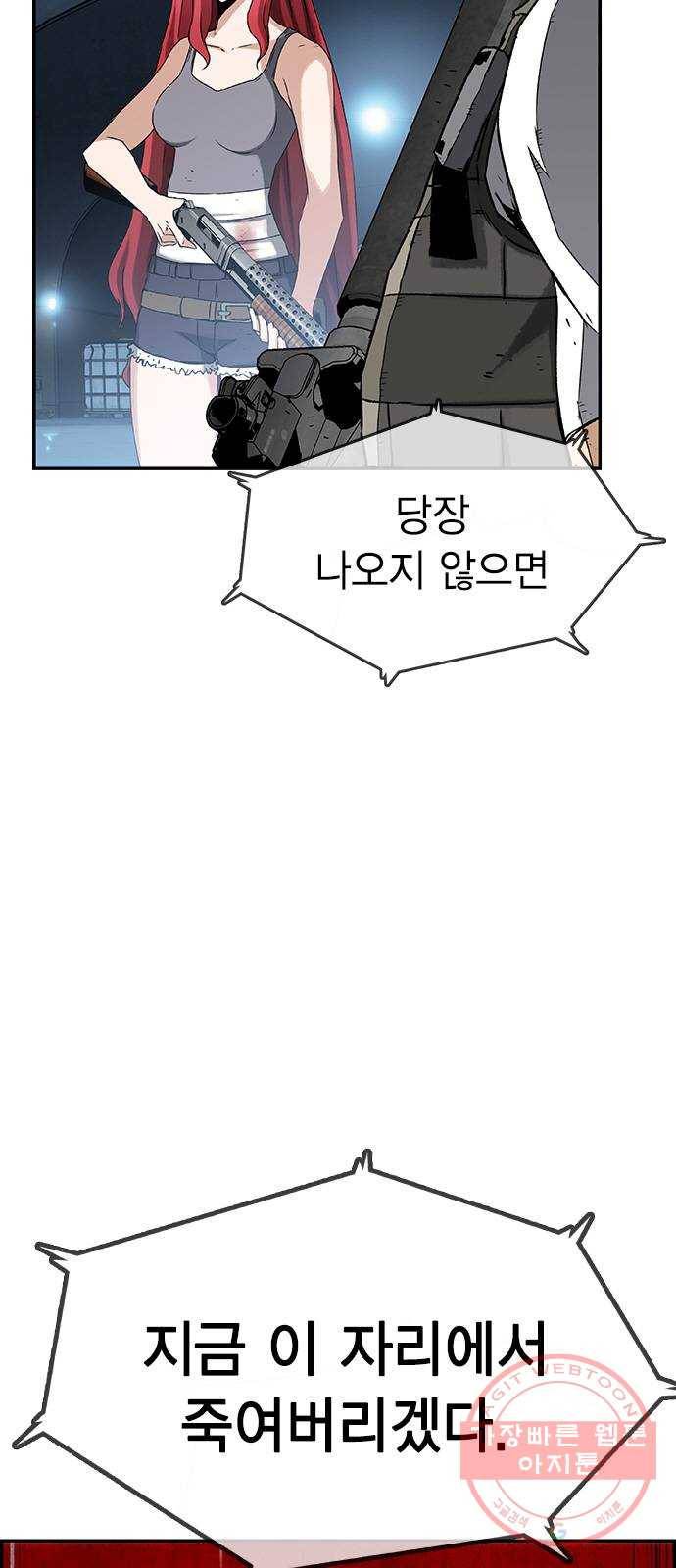 100 17- 나중에 죽여도 늦지않아 75