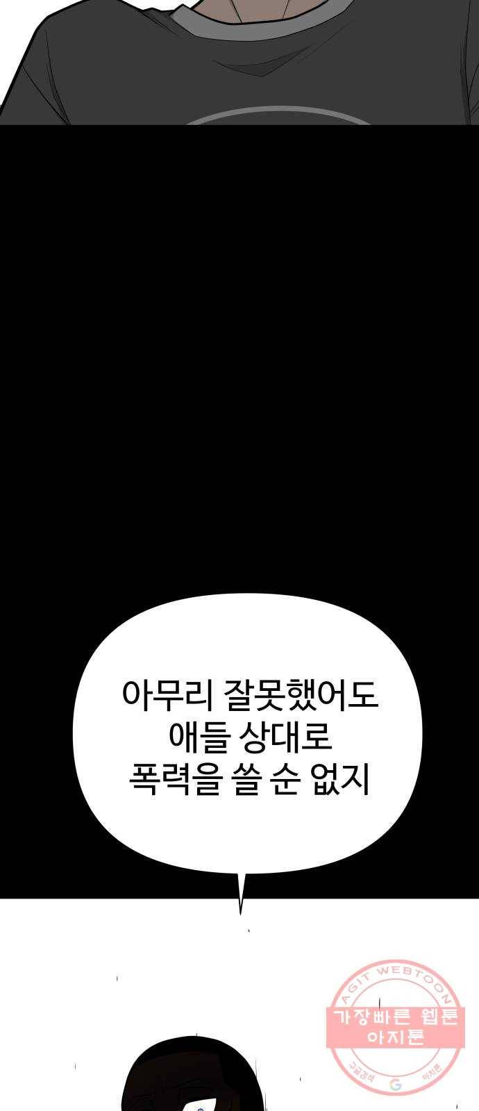 급식러너 48화_인생의 전부 6