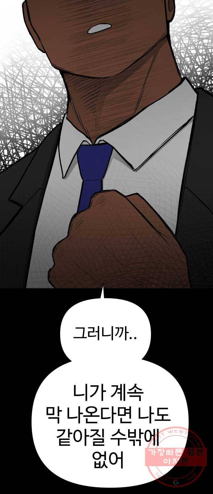 급식러너 48화_인생의 전부 9