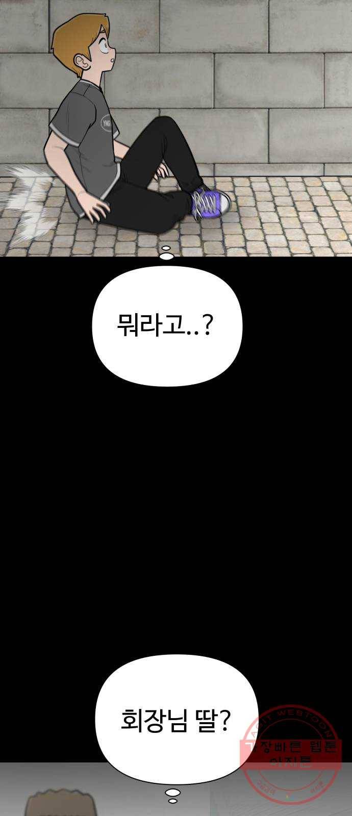 급식러너 48화_인생의 전부 21