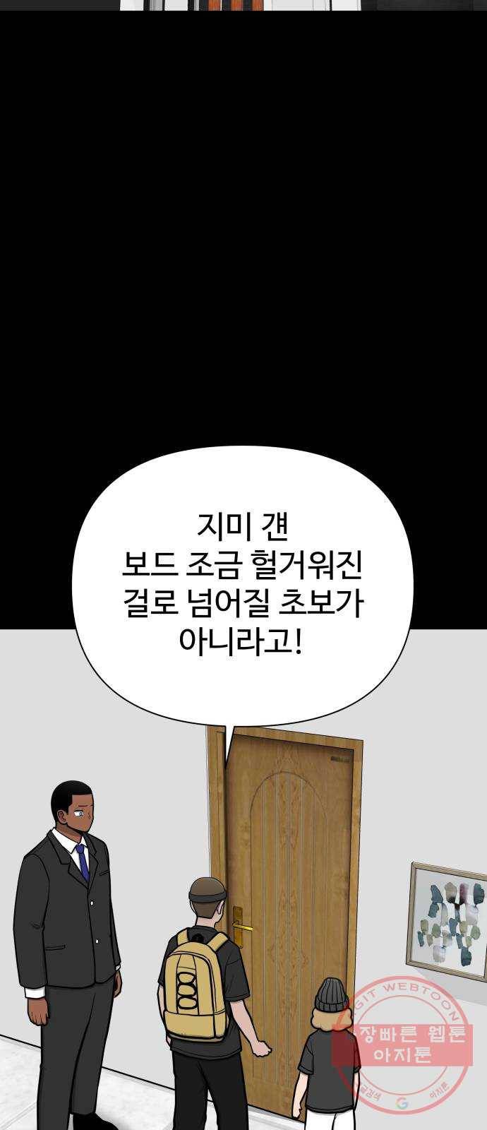 급식러너 48화_인생의 전부 40