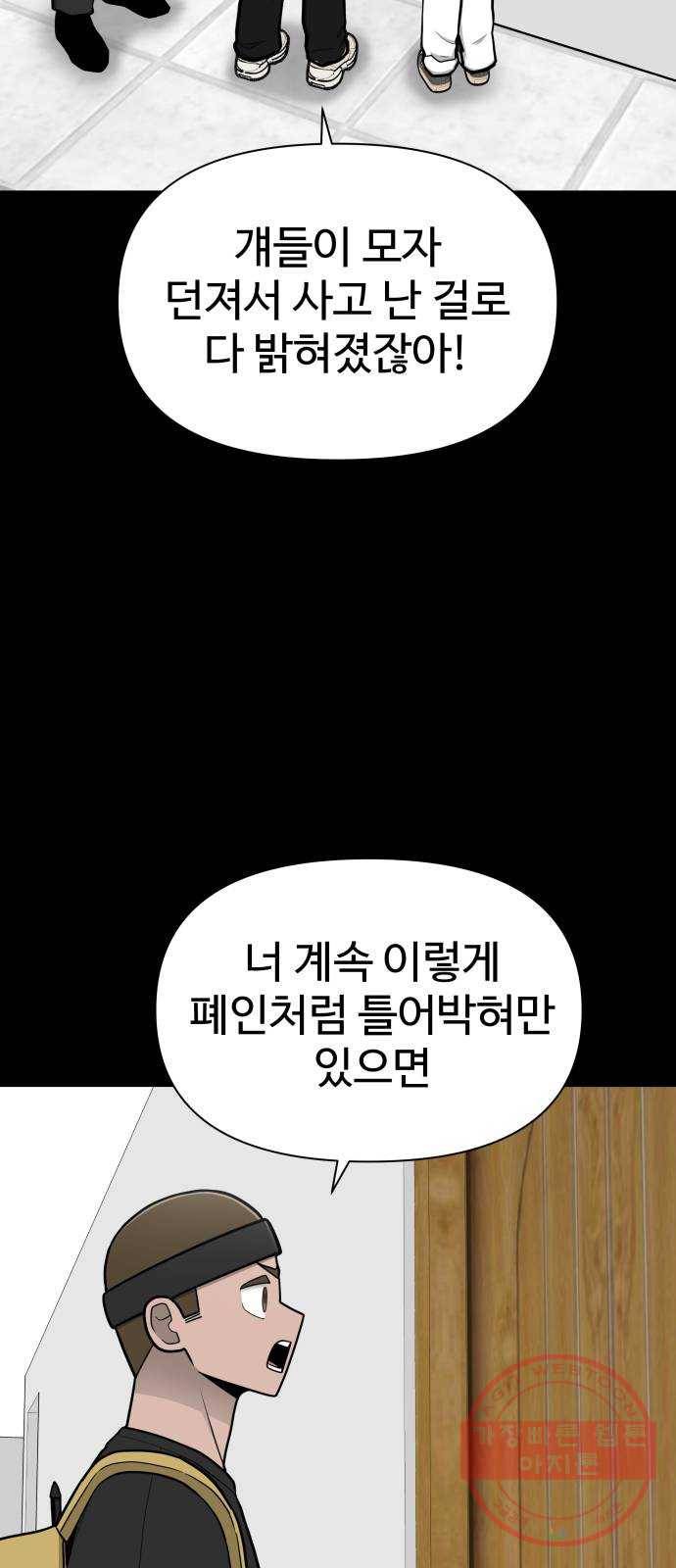 급식러너 48화_인생의 전부 41