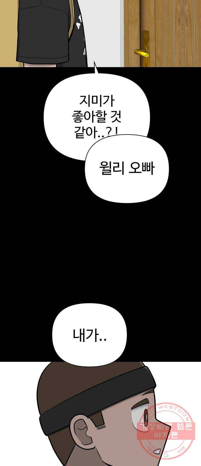 급식러너 48화_인생의 전부 42