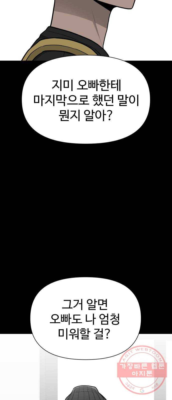 급식러너 48화_인생의 전부 43