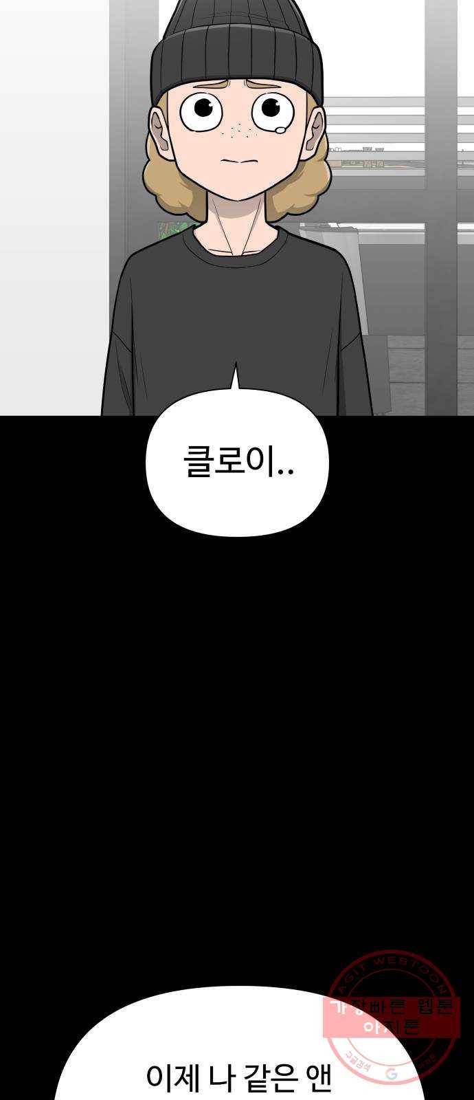 급식러너 48화_인생의 전부 44