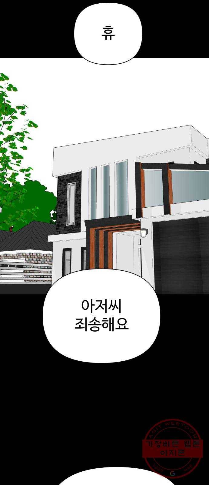 급식러너 48화_인생의 전부 47