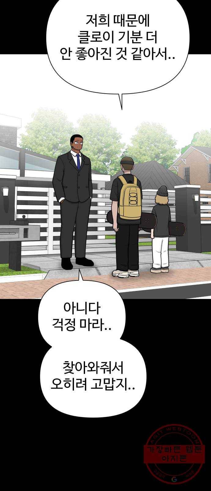급식러너 48화_인생의 전부 48