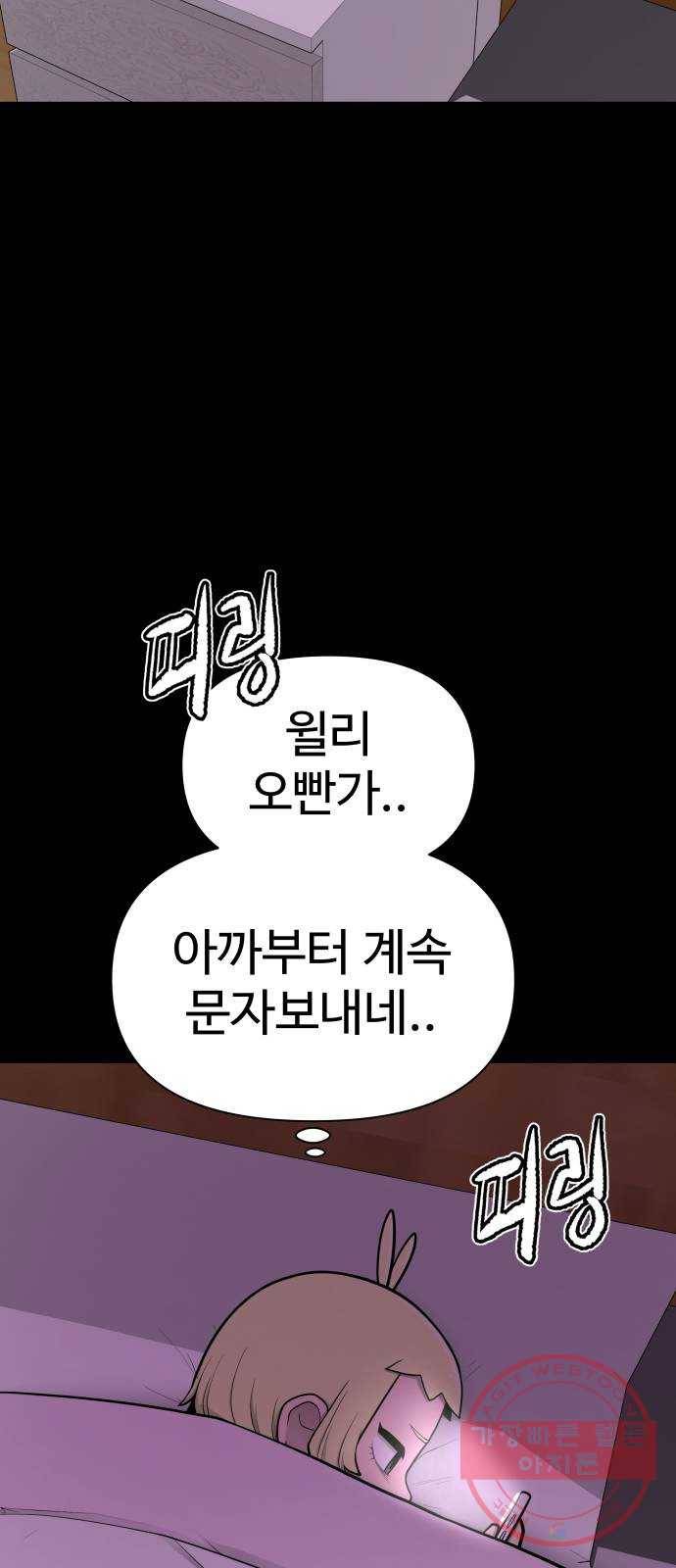 급식러너 48화_인생의 전부 53