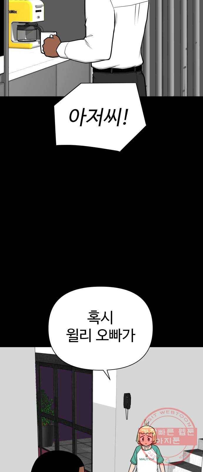급식러너 48화_인생의 전부 56