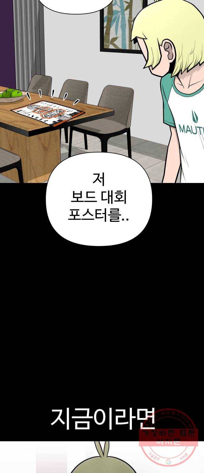 급식러너 48화_인생의 전부 58
