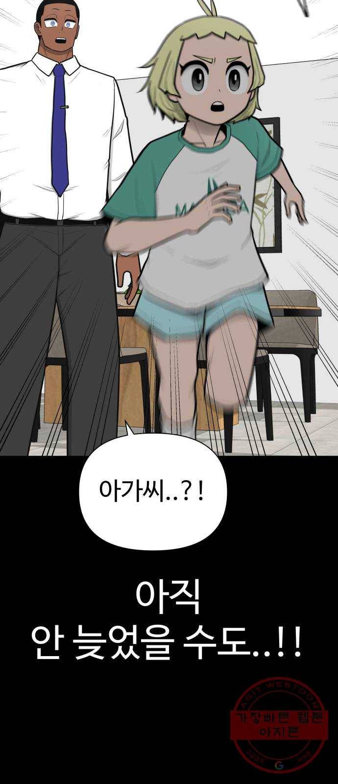급식러너 48화_인생의 전부 60
