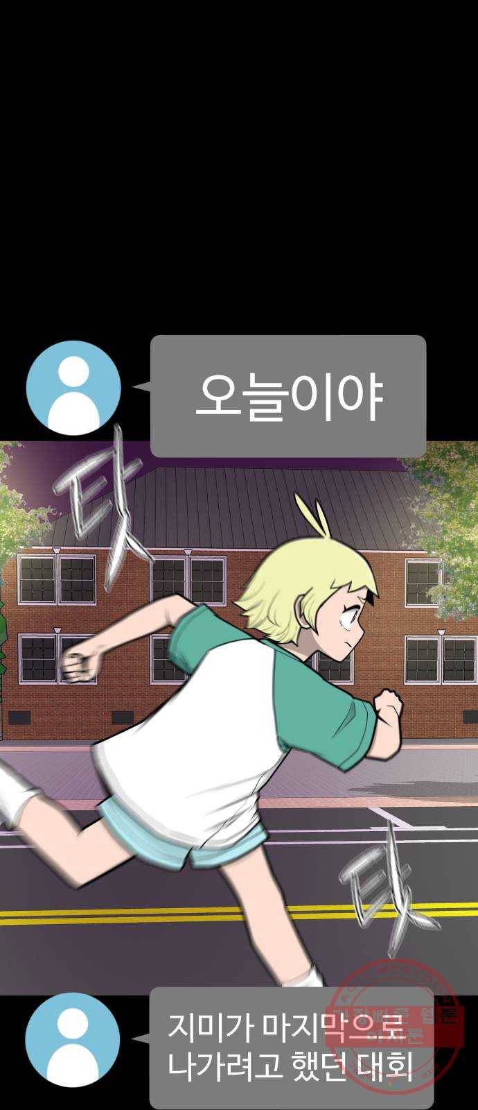 급식러너 48화_인생의 전부 61