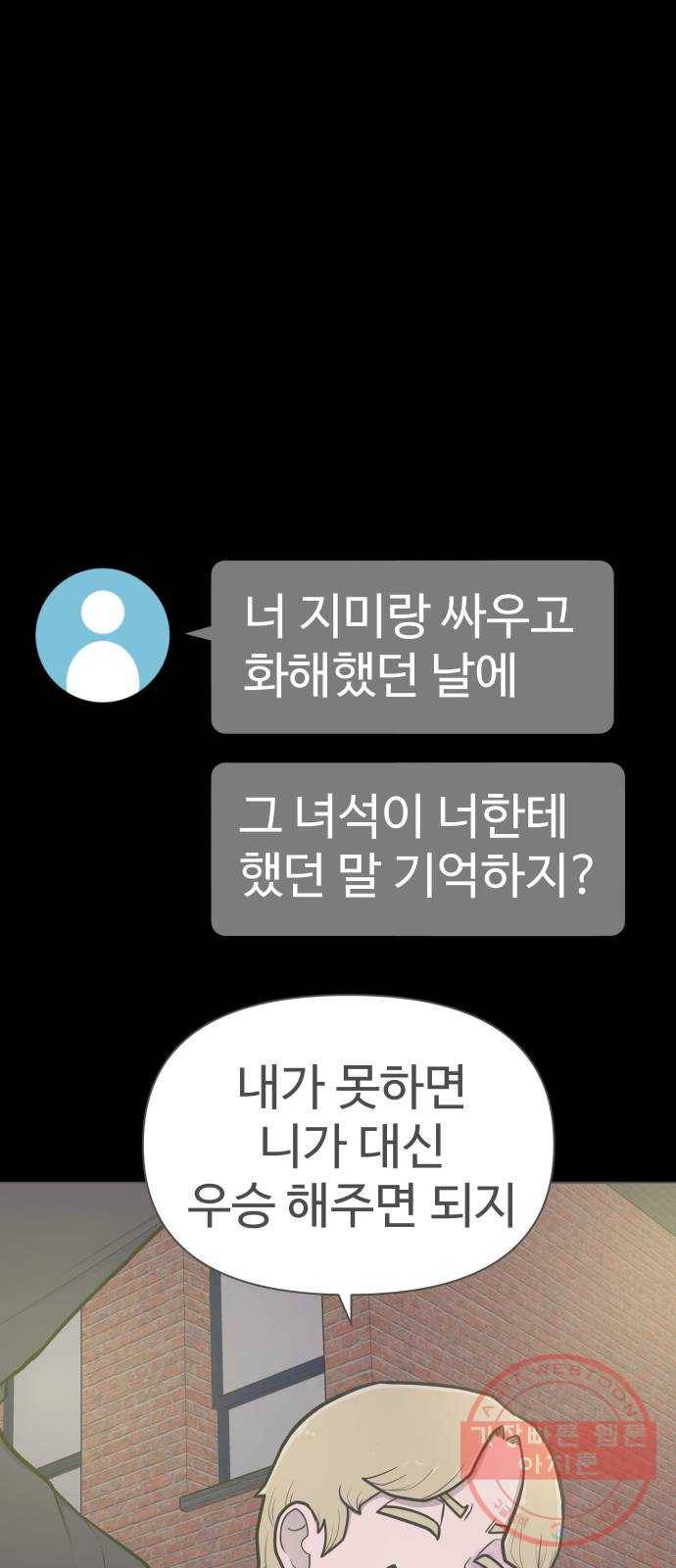 급식러너 48화_인생의 전부 62