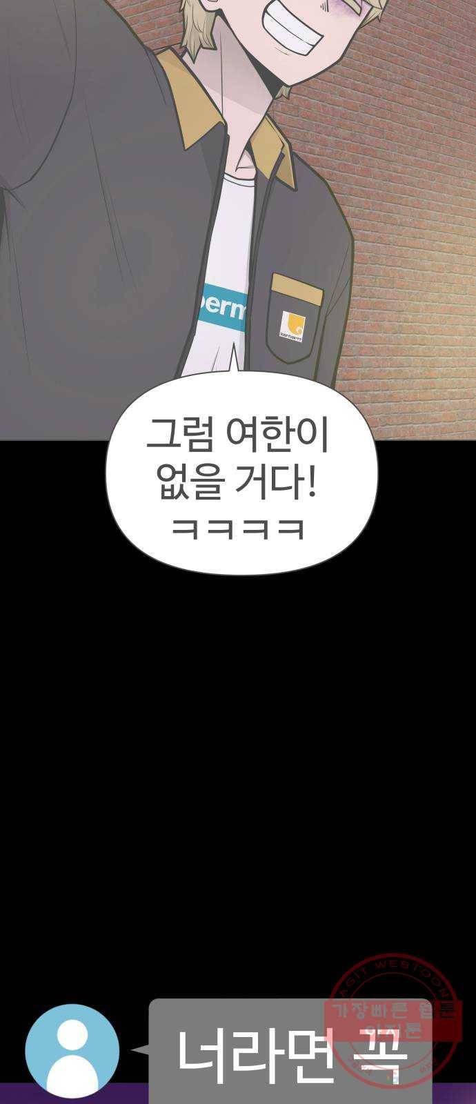 급식러너 48화_인생의 전부 63