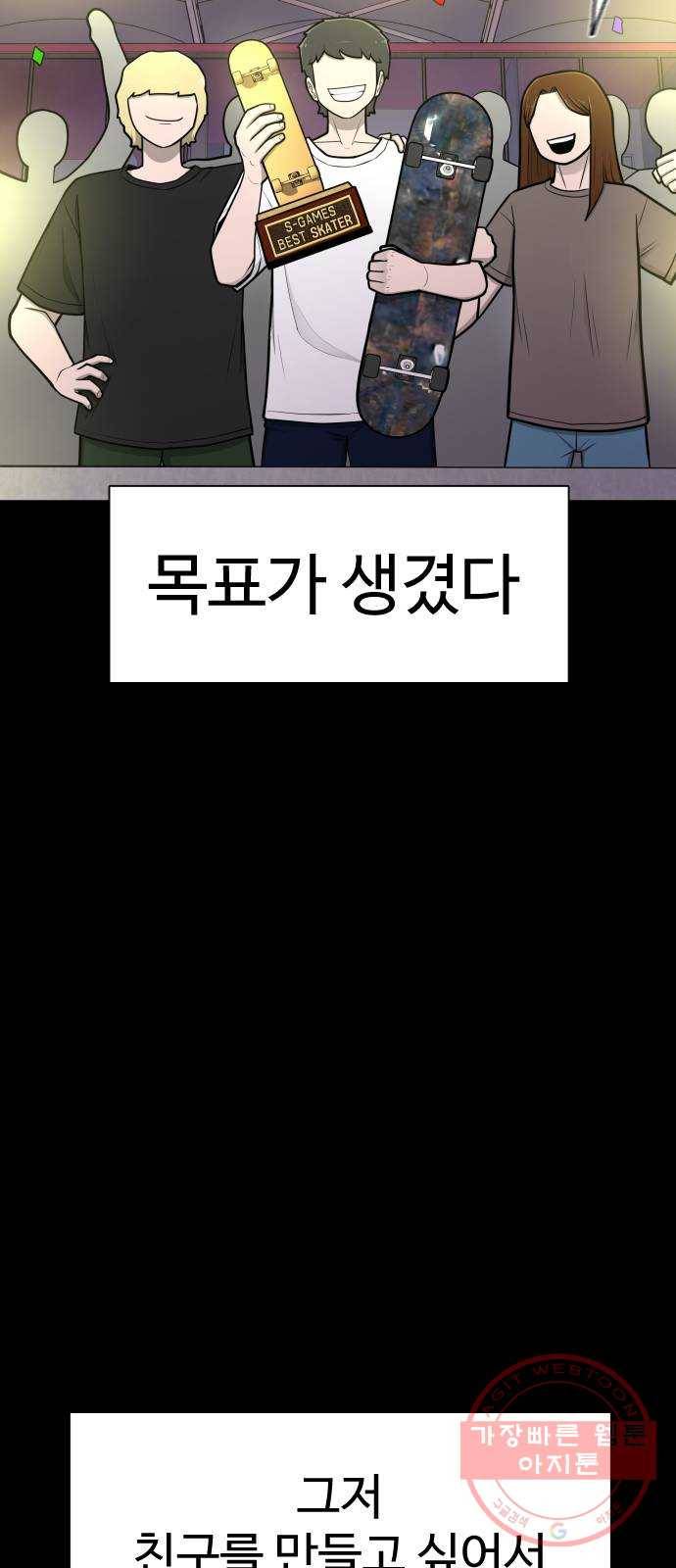 급식러너 48화_인생의 전부 66