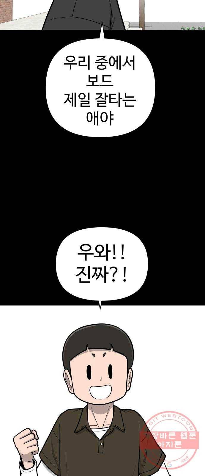 급식러너 48화_인생의 전부 74