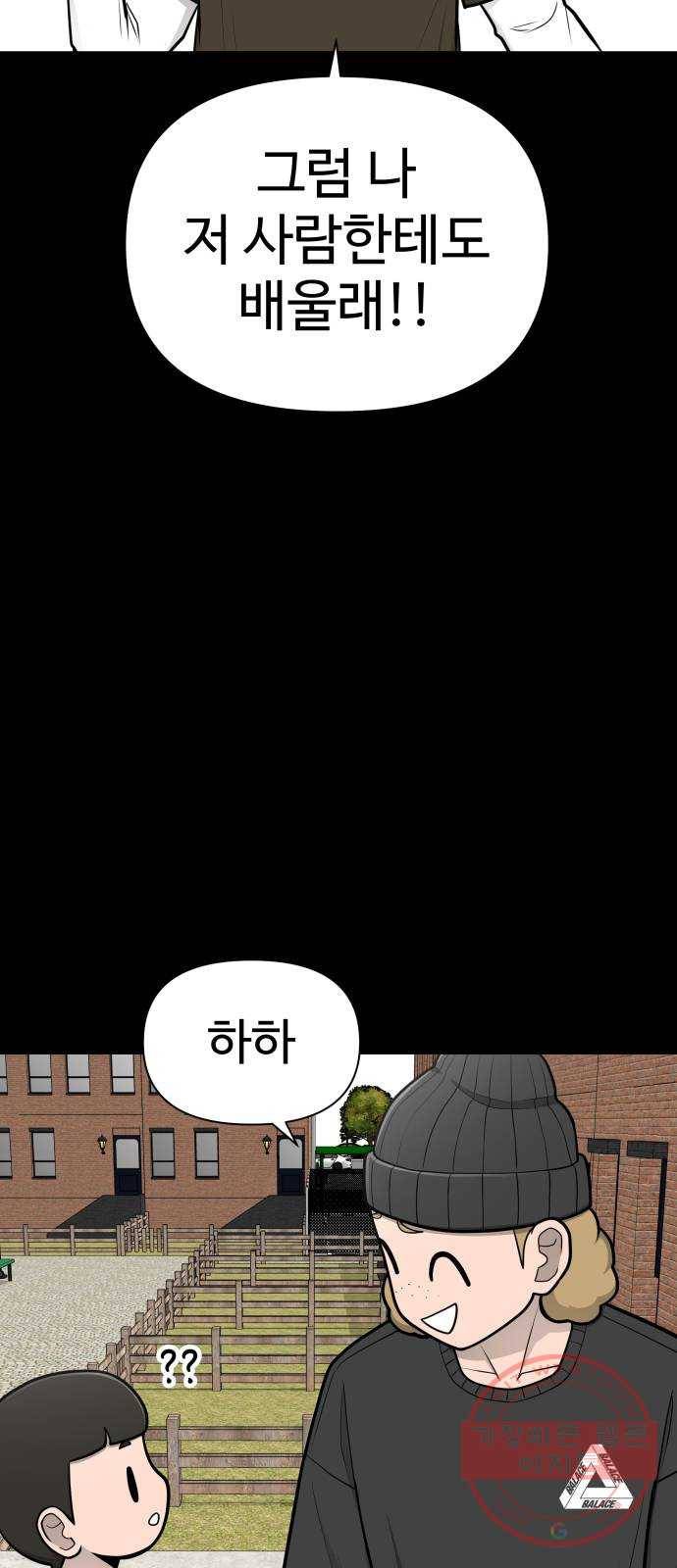 급식러너 48화_인생의 전부 75