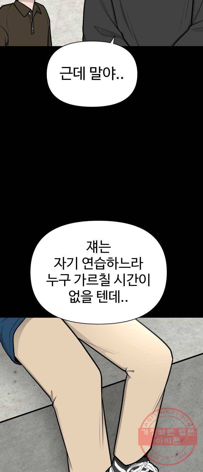 급식러너 48화_인생의 전부 76