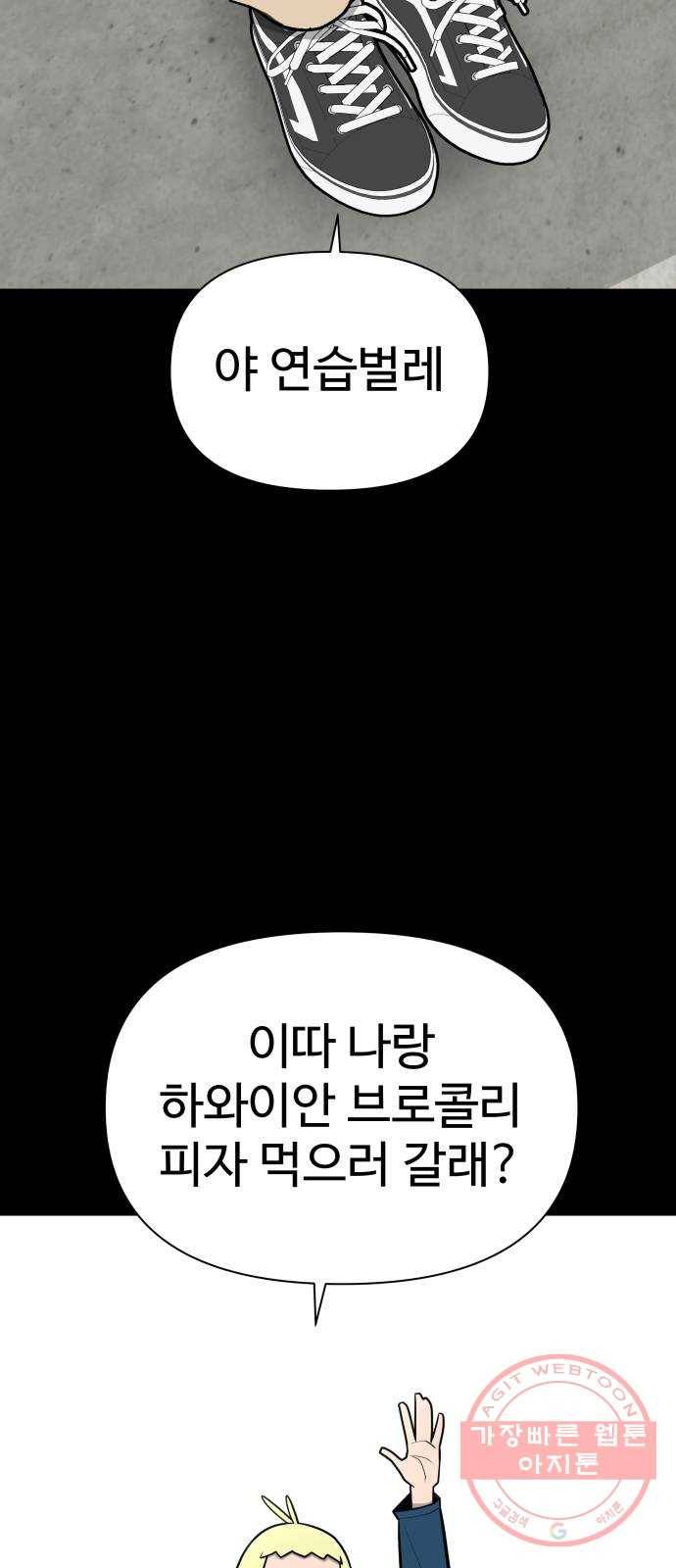 급식러너 48화_인생의 전부 77