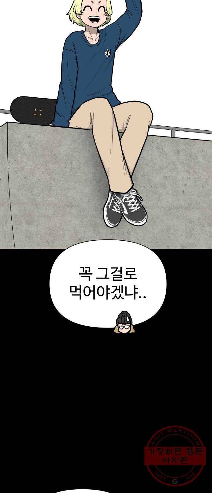 급식러너 48화_인생의 전부 78