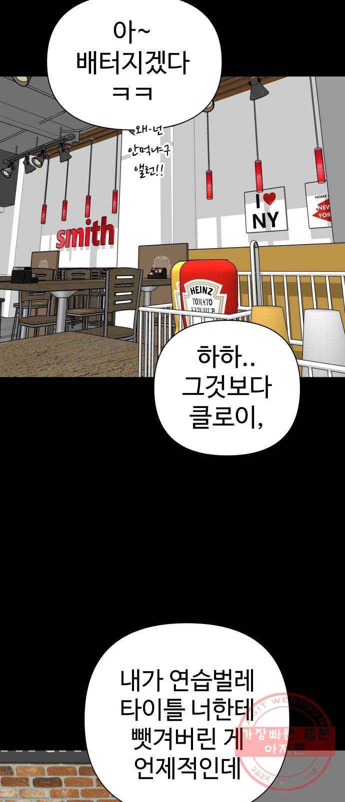 급식러너 48화_인생의 전부 79