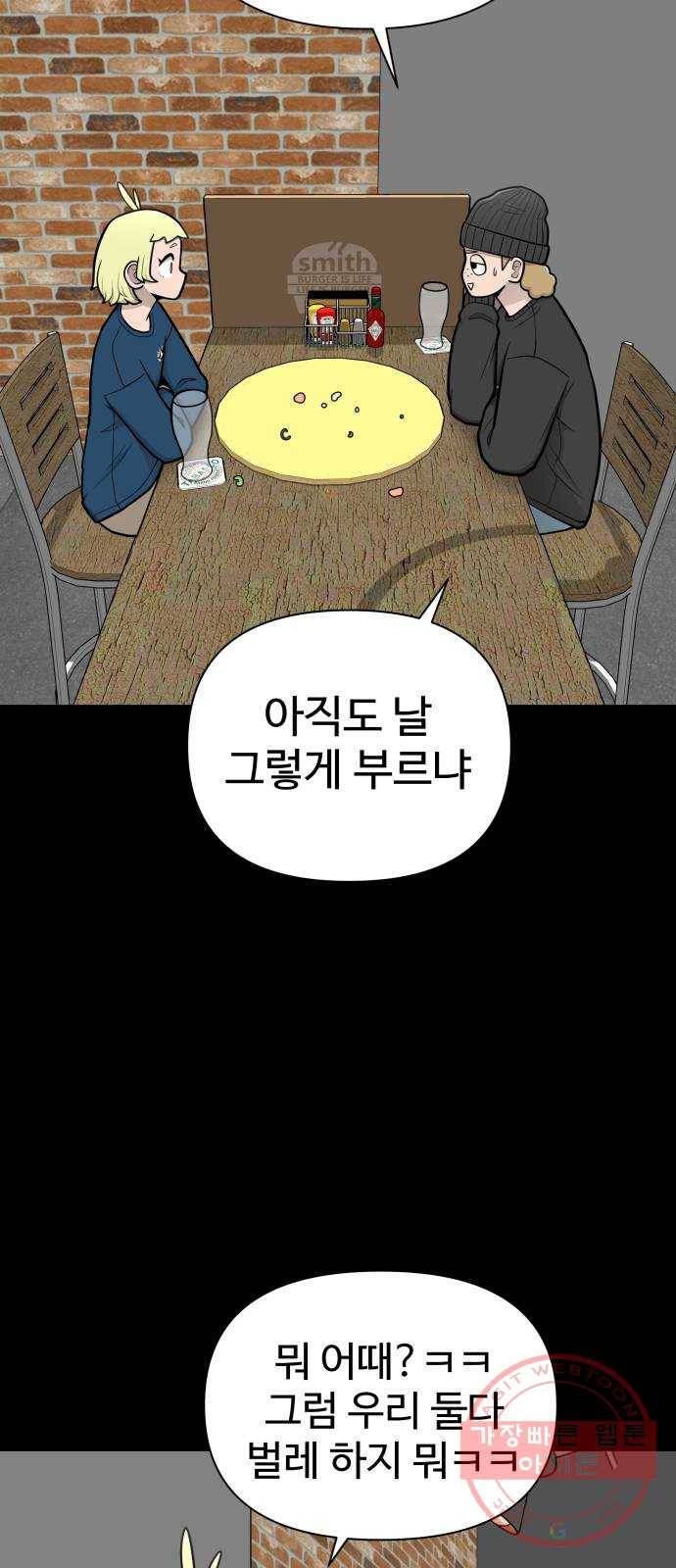 급식러너 48화_인생의 전부 80