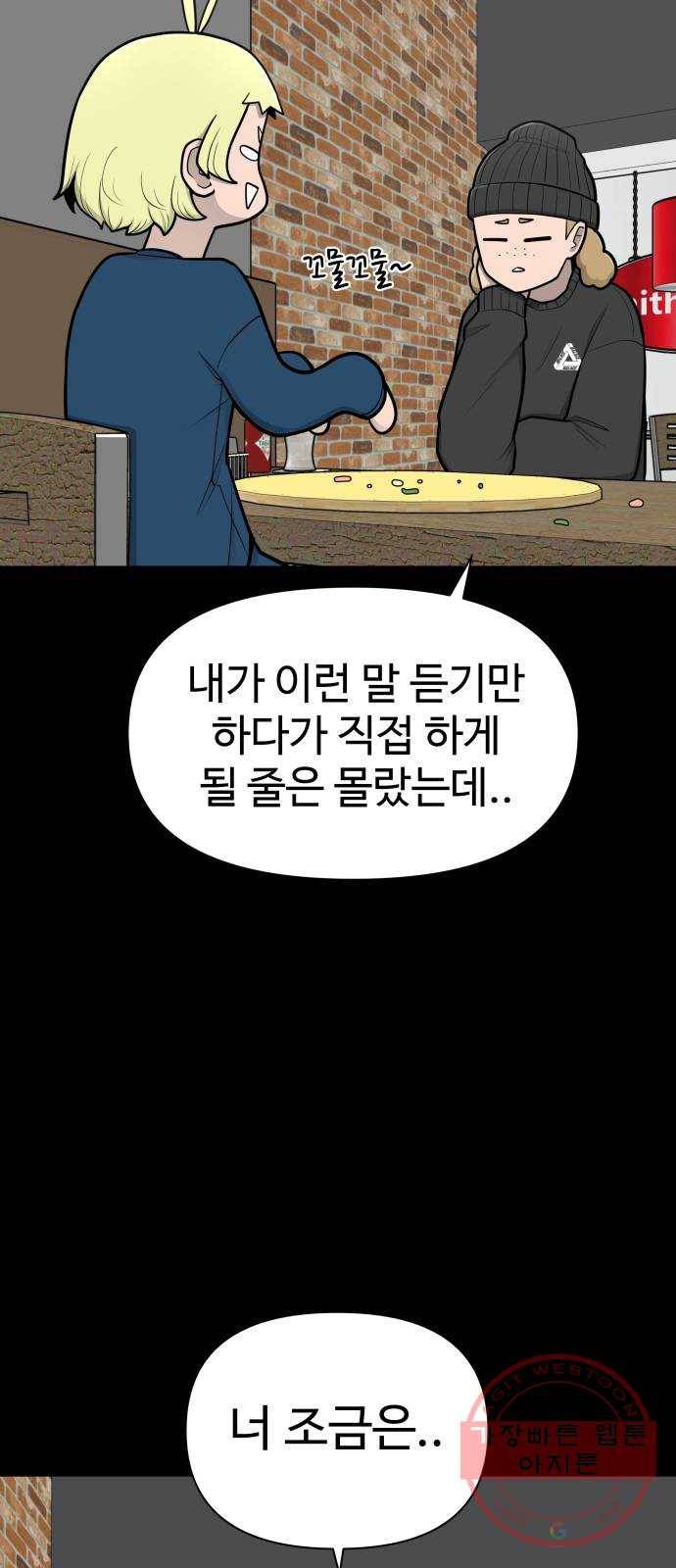 급식러너 48화_인생의 전부 81