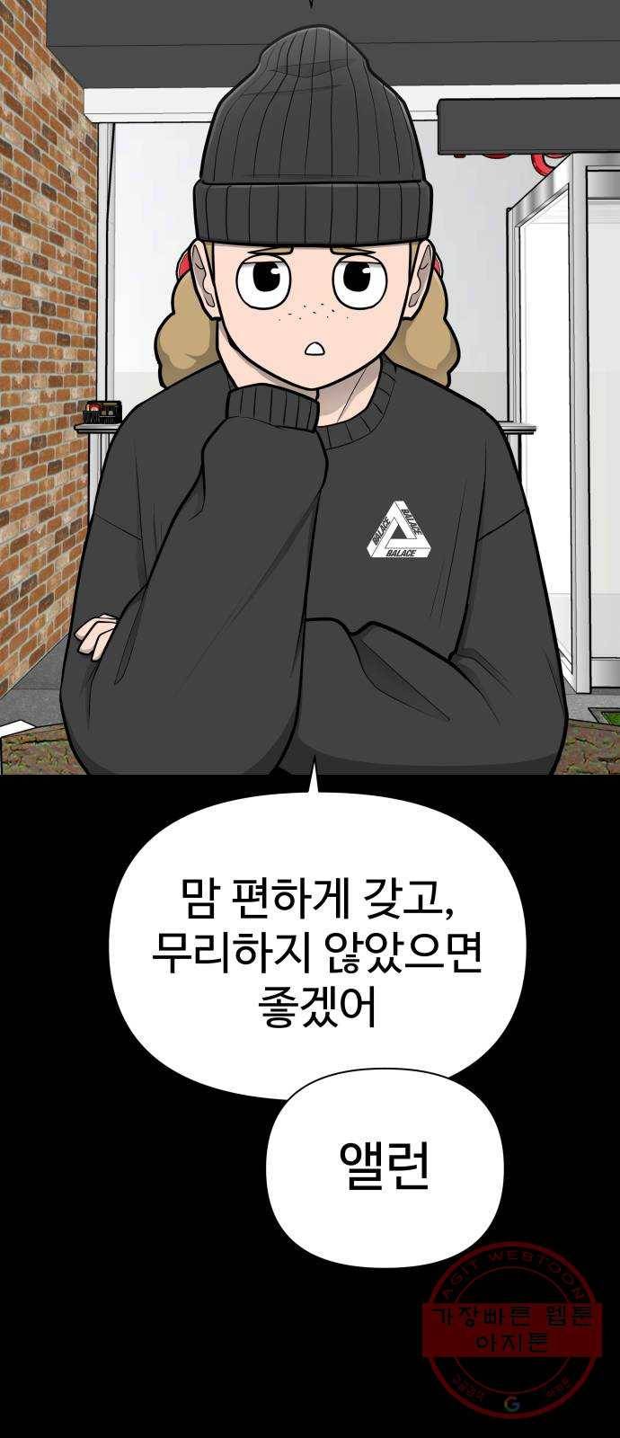 급식러너 48화_인생의 전부 82