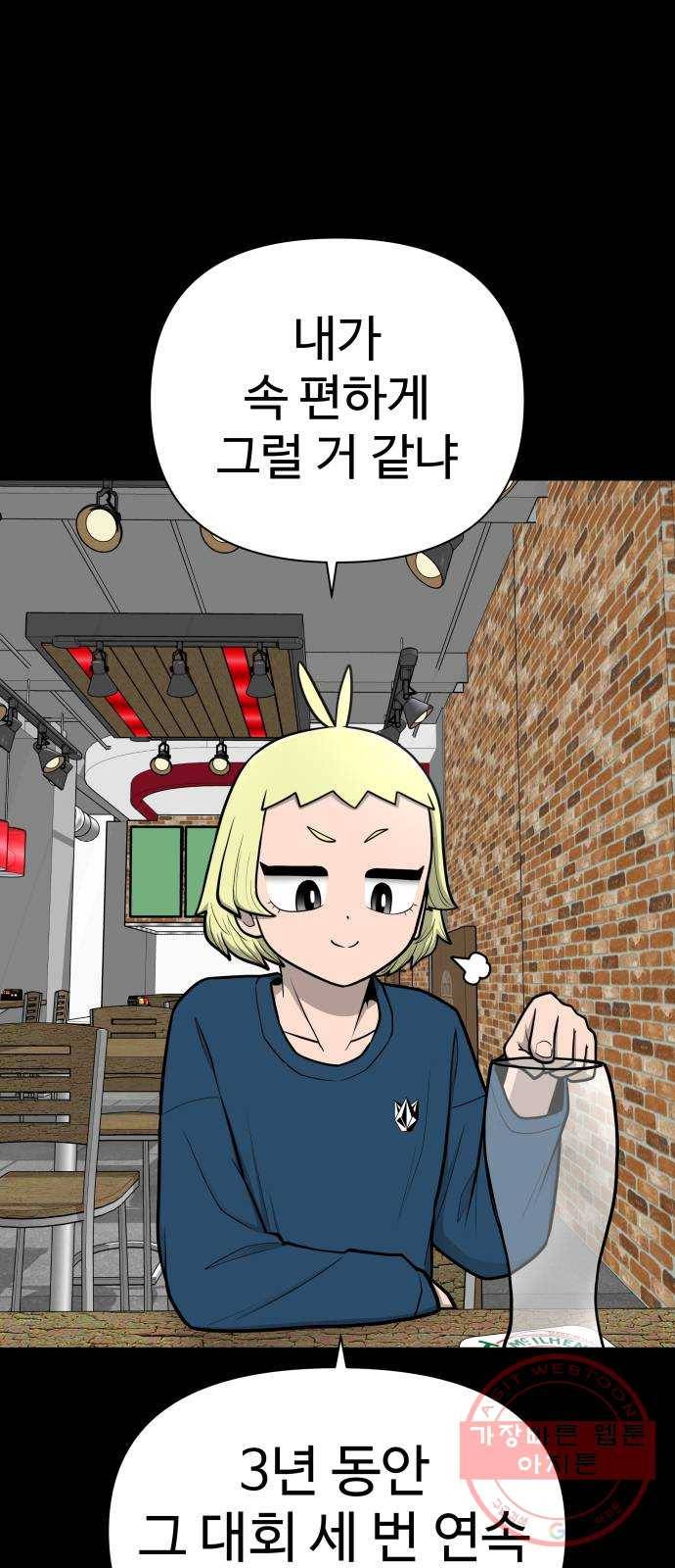 급식러너 48화_인생의 전부 83