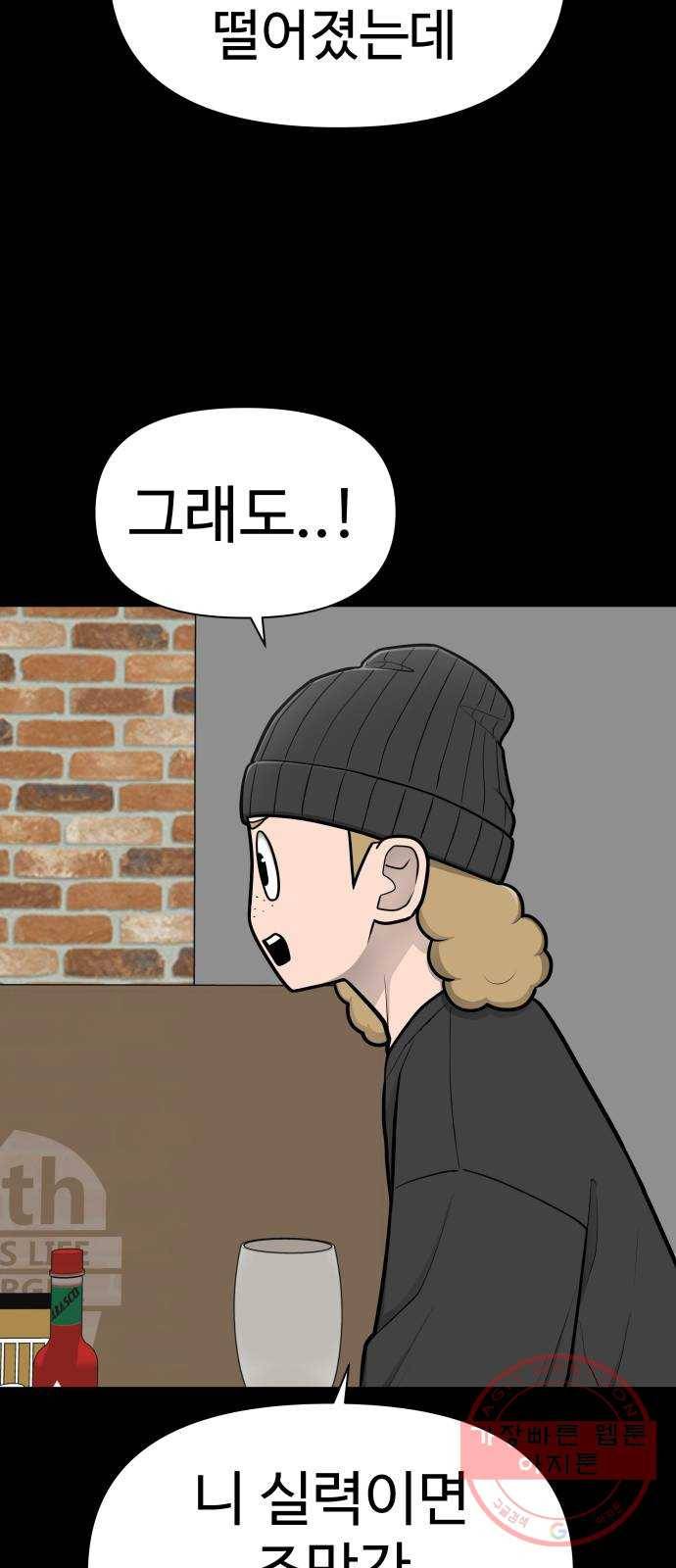 급식러너 48화_인생의 전부 84