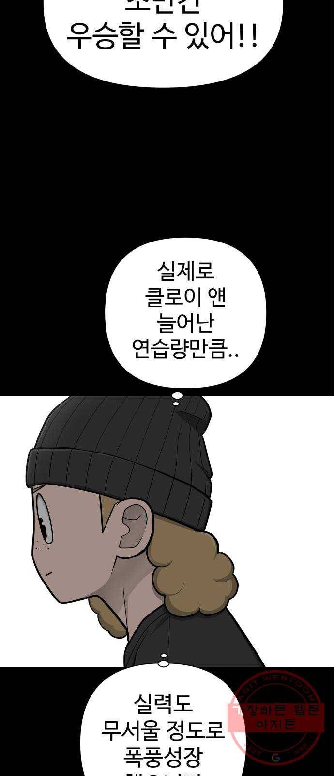 급식러너 48화_인생의 전부 85
