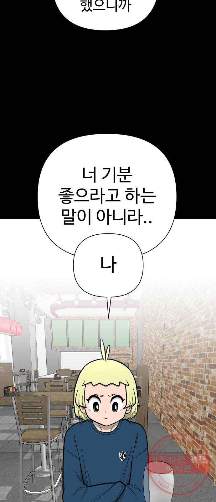 급식러너 48화_인생의 전부 86