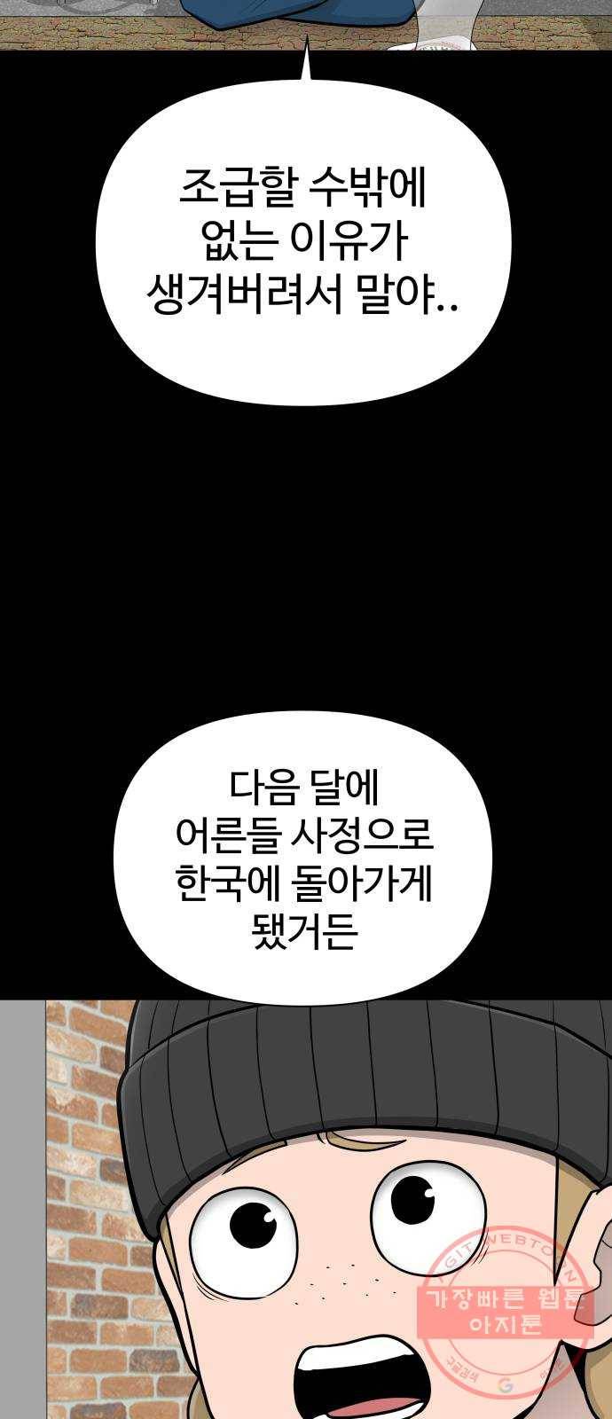 급식러너 48화_인생의 전부 87