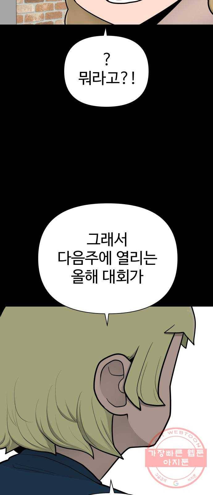 급식러너 48화_인생의 전부 88
